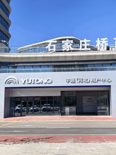 宇通(河北)用户中心