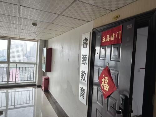 石家庄睿源教育(裕华区咨询处)