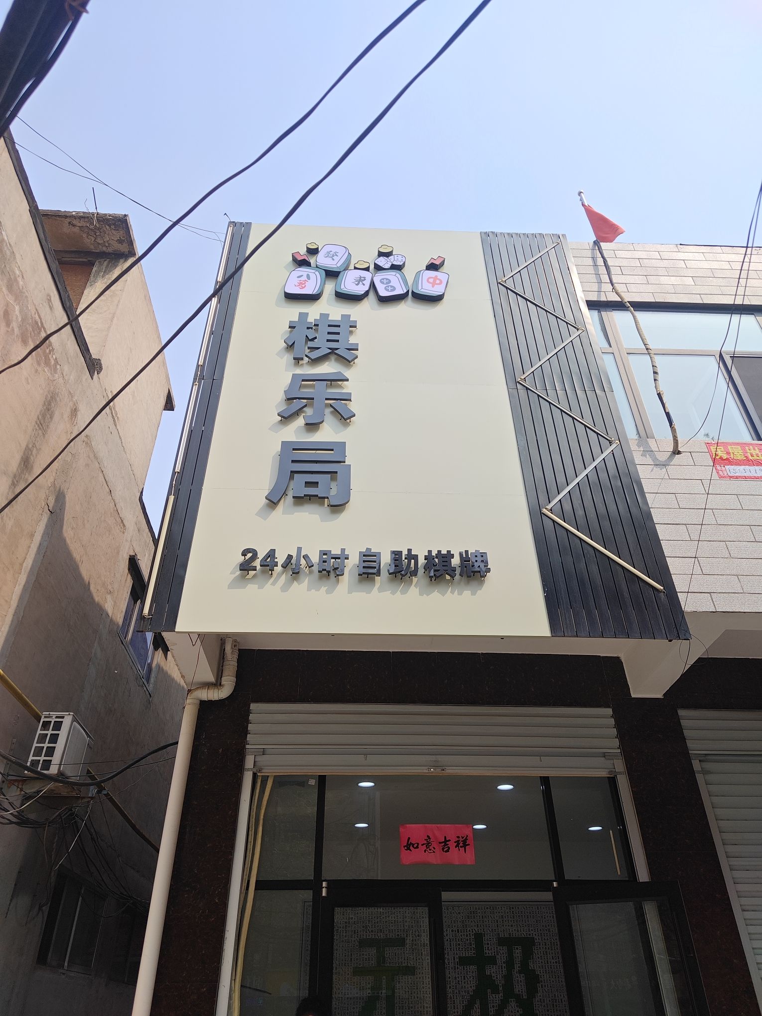 棋乐局24小时自助棋牌