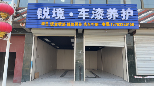 锐境·车漆养护