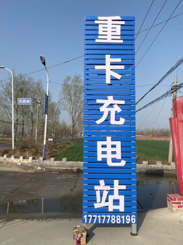 汽车充电站(云快充无极城北重卡充电站)