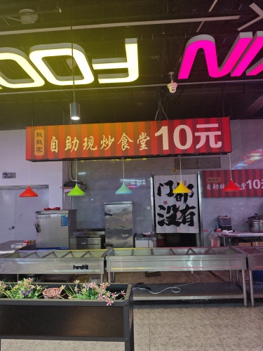默默家现炒自助食堂10元灵寿店