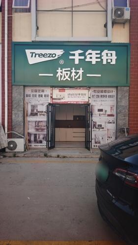 千年舟(金丰装饰城店)
