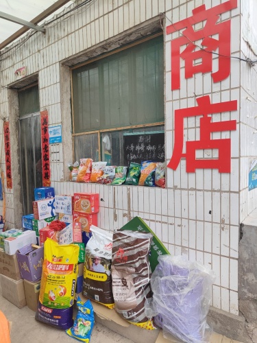 井陉县商店