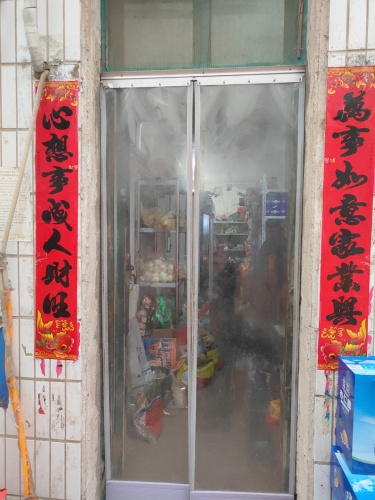 井陉县商店