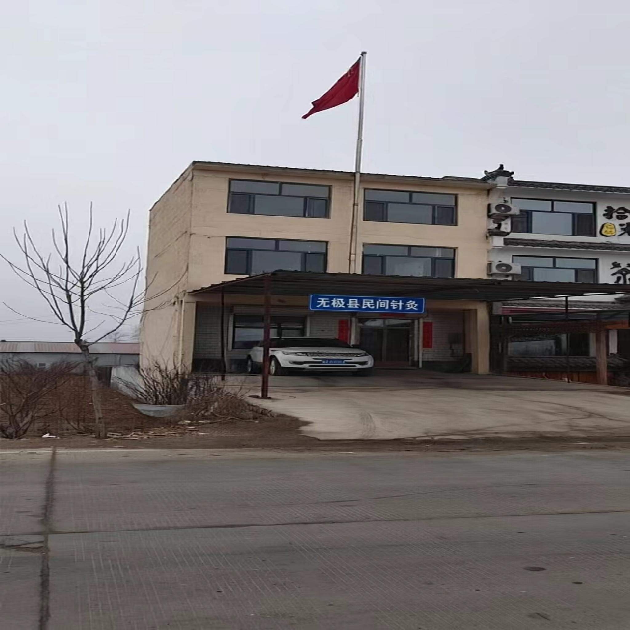 无极民间人家