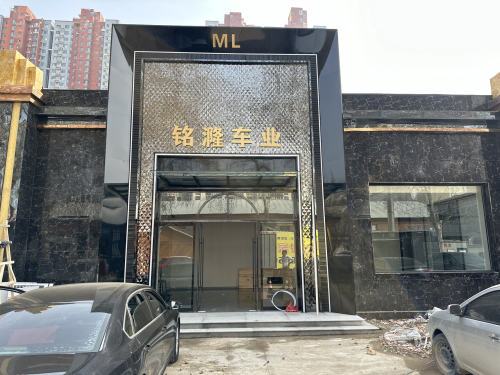 铭漋车业(桥西分公司)