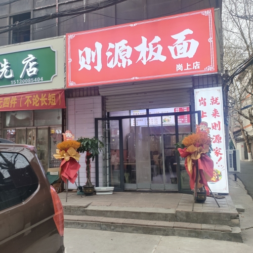 则源板面
