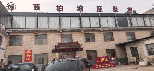 闪开汽车充电站(西柏坡度假村西柏坡)