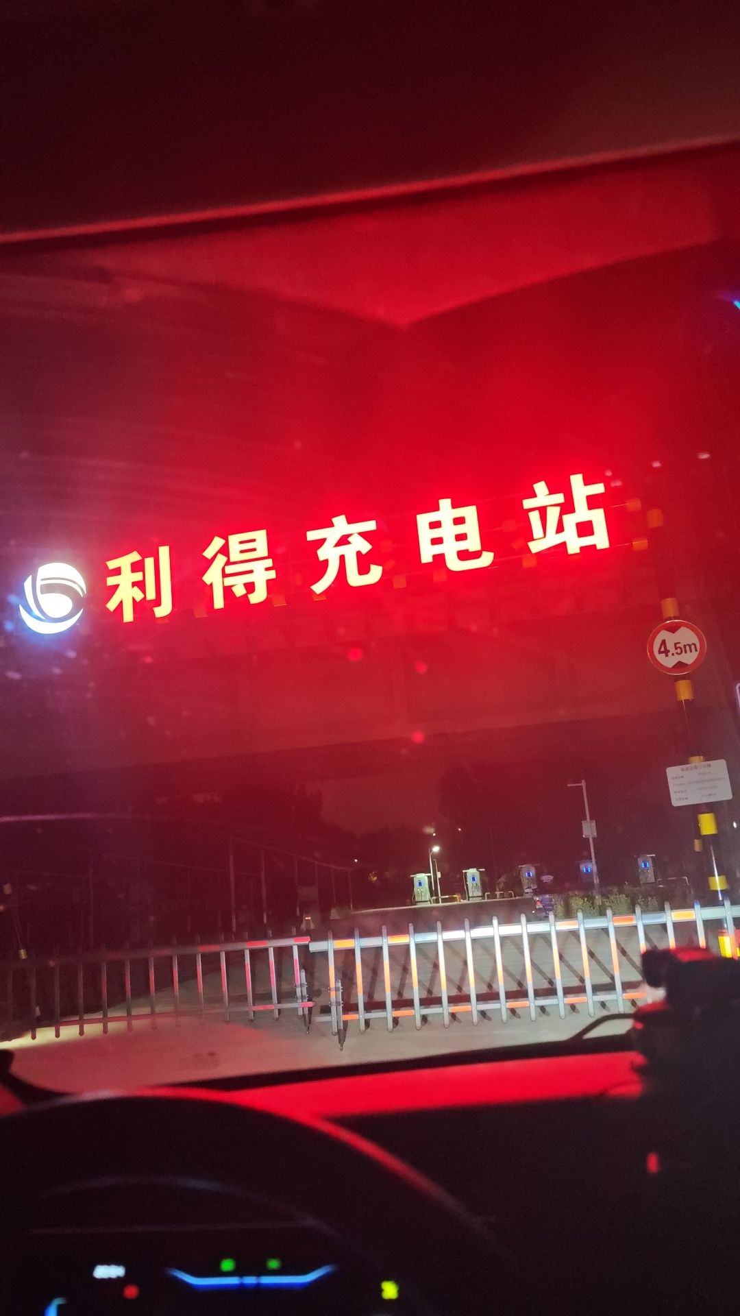 驴充充汽车充电站(利得充电站)