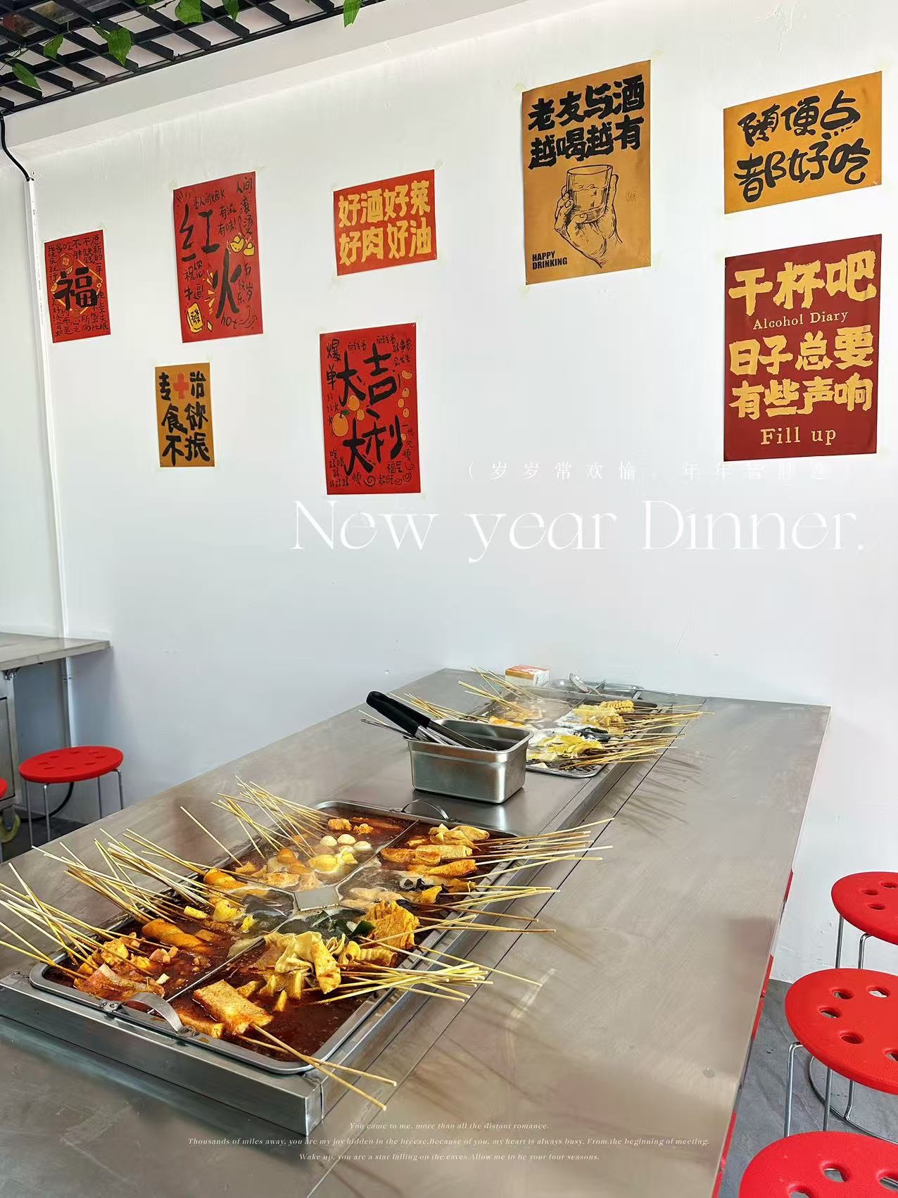 跳跳串串香