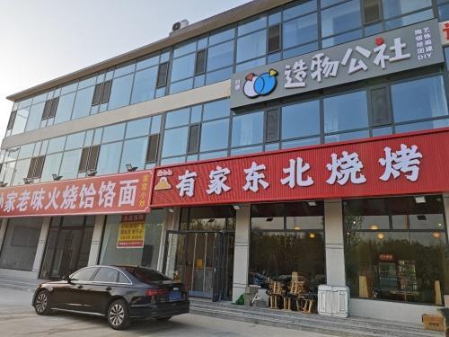 归德造物公社手工DIY集合店