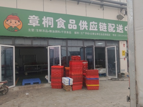 河北章桐食品供应链配送中心