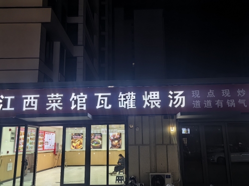江西菜馆瓦罐煨汤