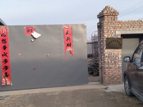保裕养殖场