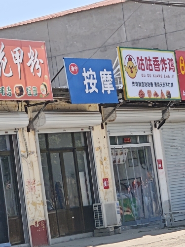 浩宁按摩