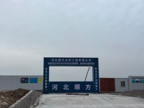石家庄市经济技术开发区机场路特勤和战勤消防站建设项目部