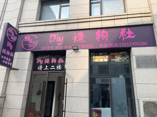 漫时光造物社