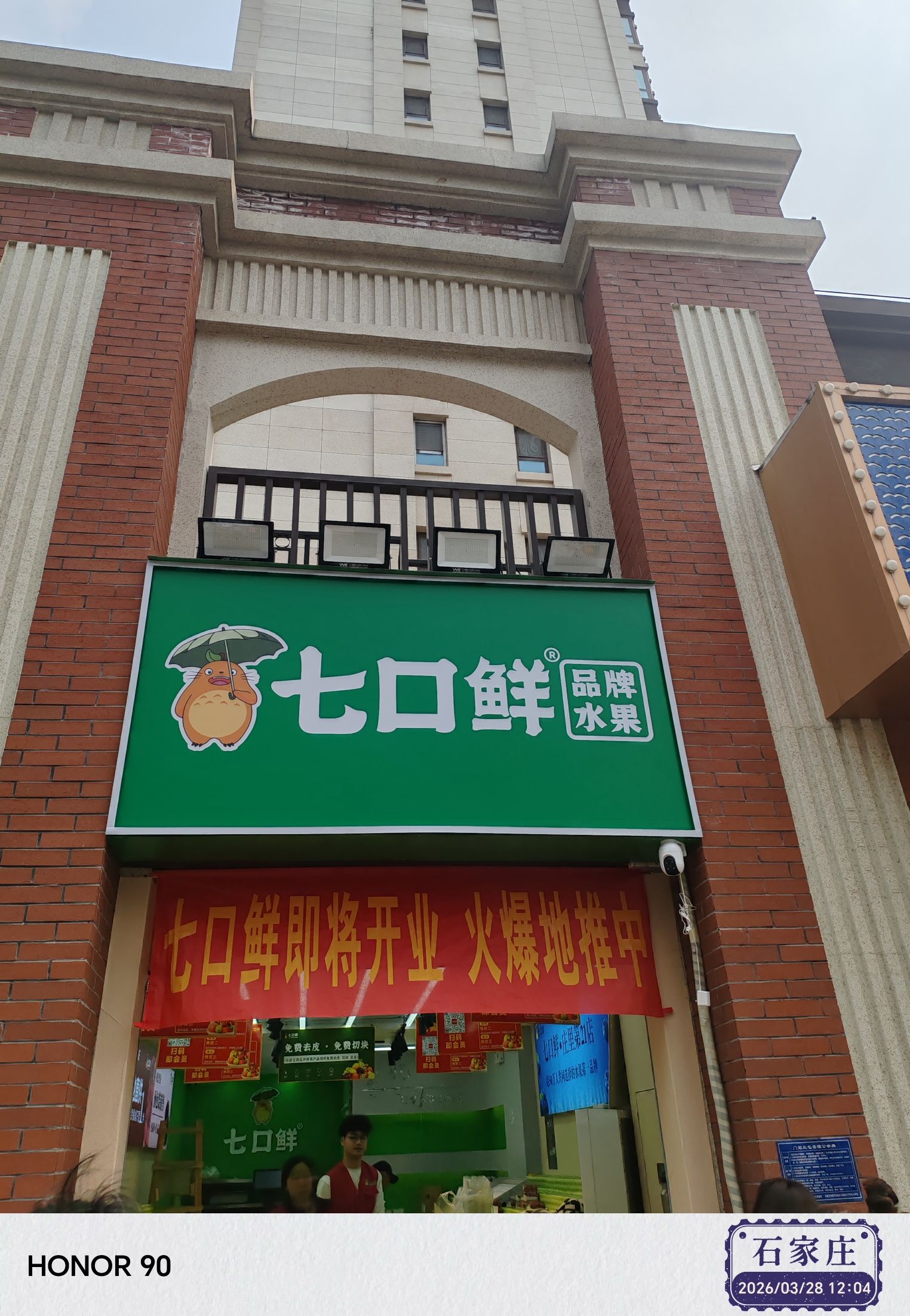 七口鲜品牌水果(东南智汇城店)