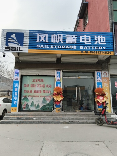 羊平风帆蓄电池