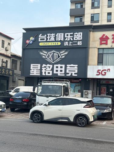 星铭台球俱乐部