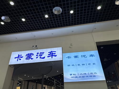 卡蒙汽车