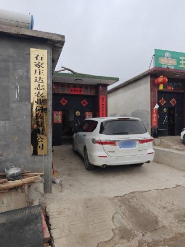 石家庄达志农业科技有限公司