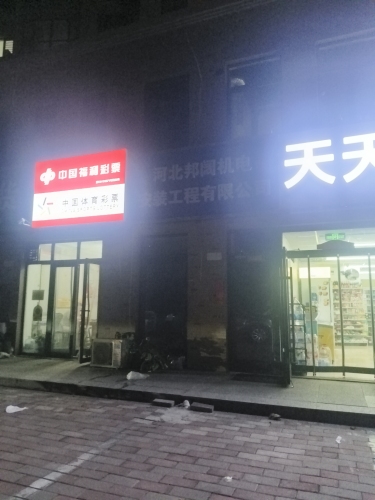 河北邦阔机电安装工程有限公司