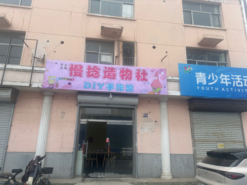 慢捻造物社