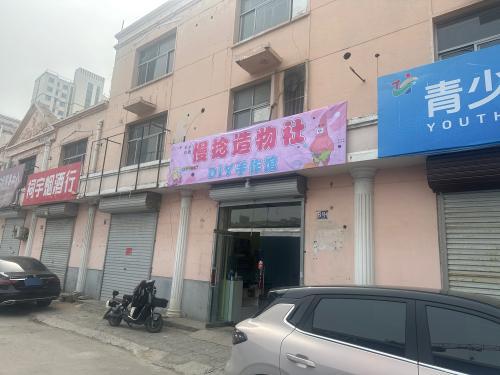 慢捻造物社