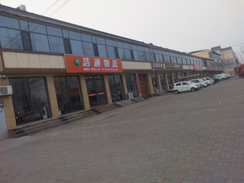 浩通物流
