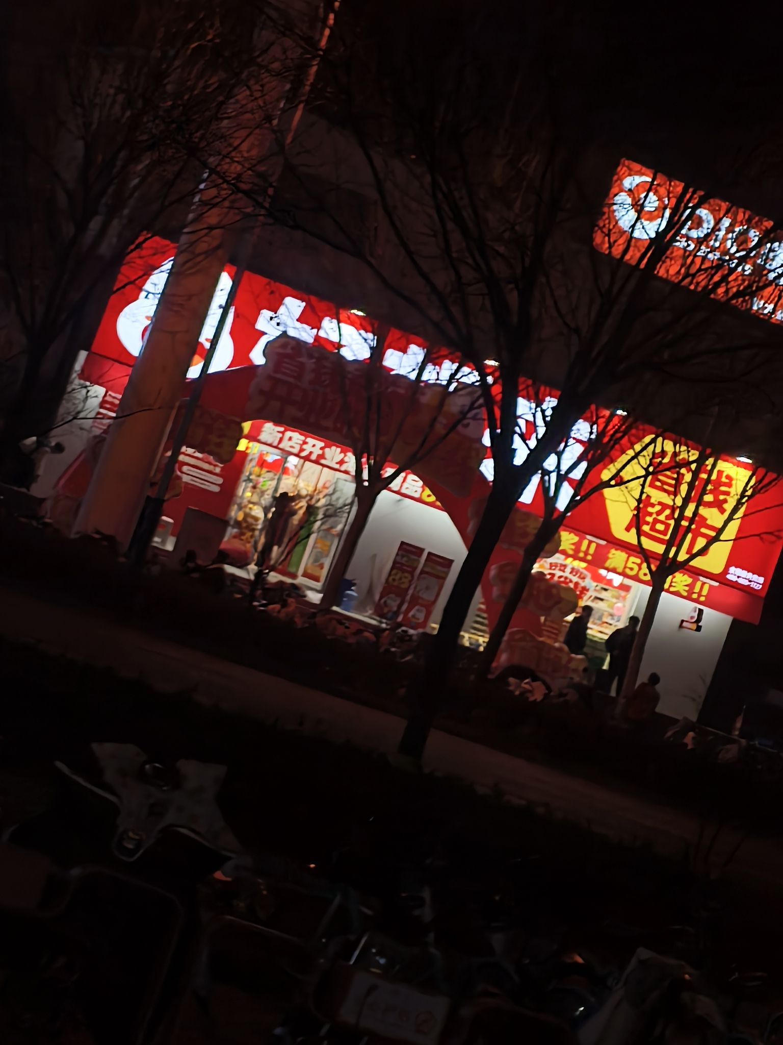 好想来省钱超市(石家庄栾城区科技大学店)