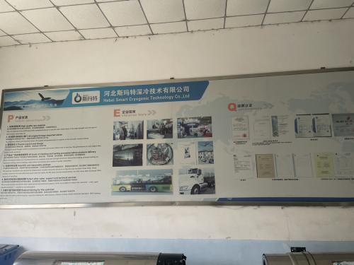 河北斯玛特深冷技术有限公司