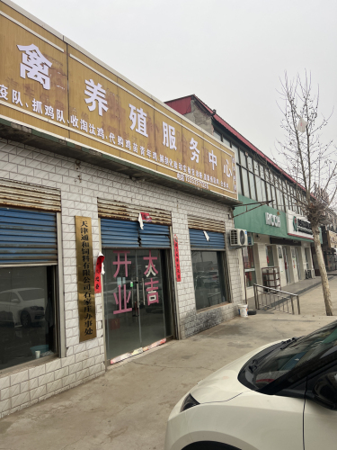 畜禽养殖服务中心