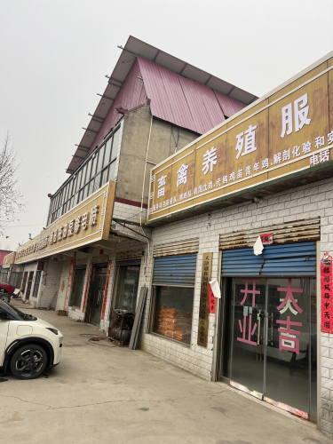畜禽养殖服务中心