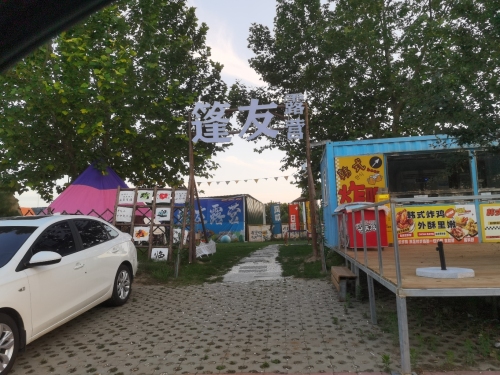 篷友露营