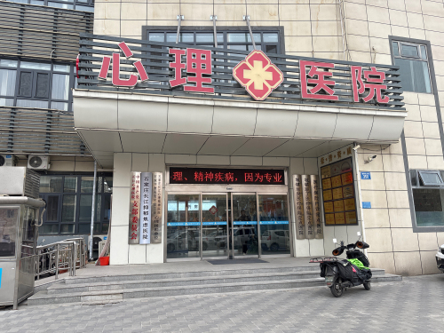 石家庄长江失眠医院