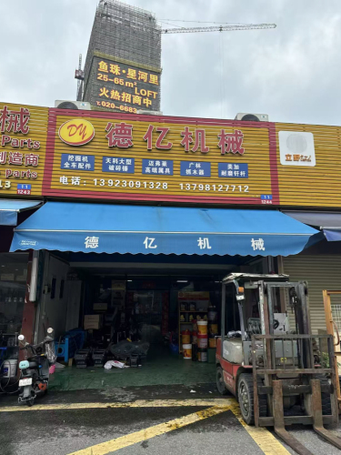 德亿机械公司