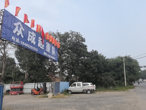 众成起重队