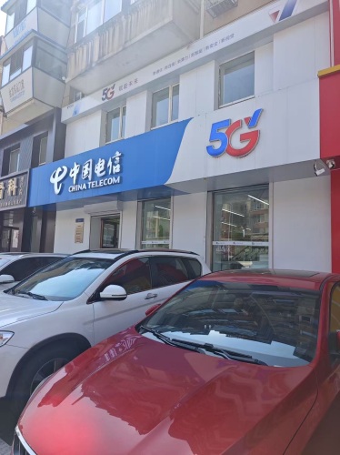 中国电信