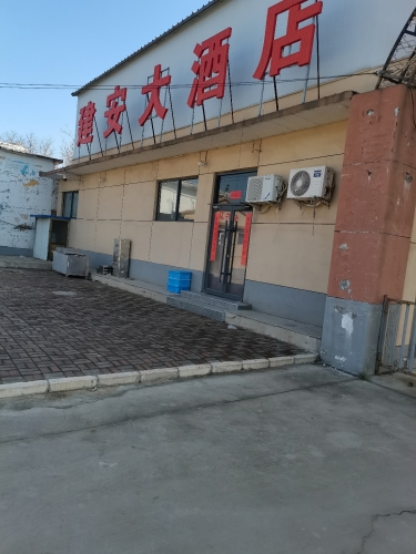 宋曹镇建安大酒店