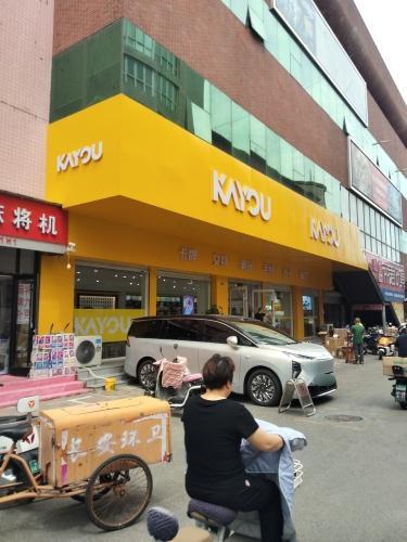 河北卡游分公司