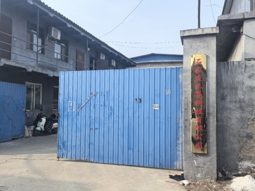 石家庄禾亮科技有限公司