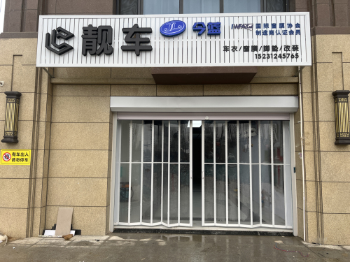 靓车
