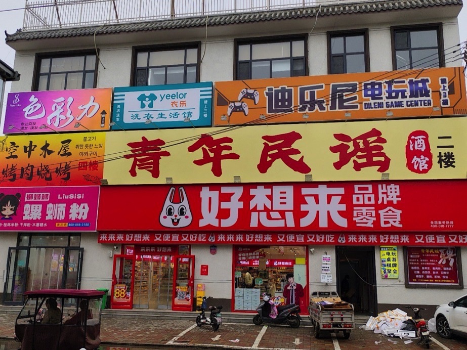 青年民谣