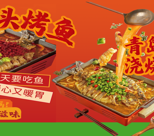 上崂山新派烧烤浇头烤鱼