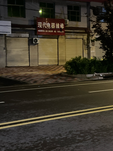 现代电器维修