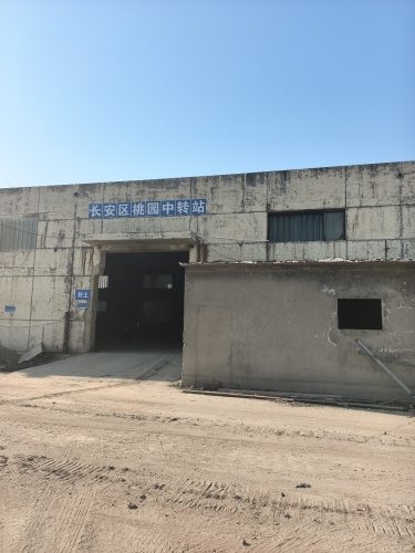 长安区桃园中转站