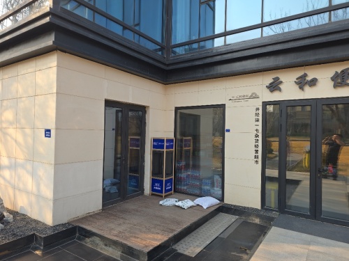 云和便利店