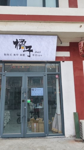 橘子美甲
